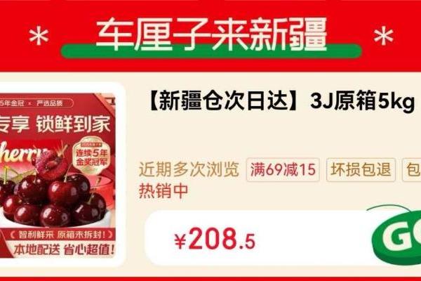 告别“不包邮”！京东生鲜车厘子首次配送进新疆，最快明日达 