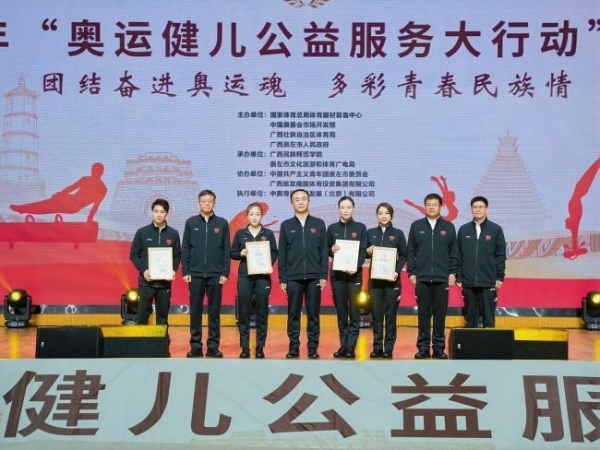 团结奋进奥运魂，多彩青春民族情 2025年“奥运健儿公益服务大行动”走进广西崇左 