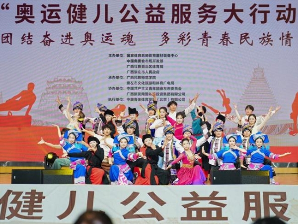 团结奋进奥运魂，多彩青春民族情 2025年“奥运健儿公益服务大行动”走进广西崇左 