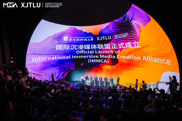 西交利物浦大学启用沉浸式球幕影院，MEGA创意媒体盛典与国际沉浸媒体联盟同步亮相 