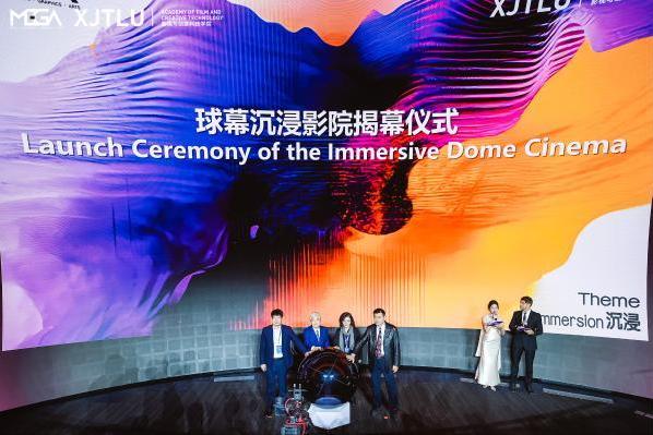 西交利物浦大学启用沉浸式球幕影院，MEGA创意媒体盛典与国际沉浸媒体联盟同步亮相 