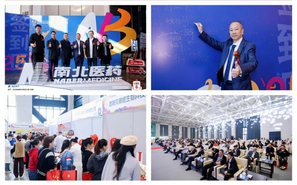 合力突围创佳绩 共启新程谱华章——深圳市南北医药集团第五届商品展销会圆满落幕 