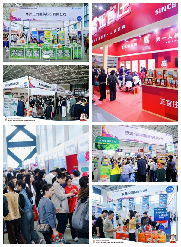 合力突围创佳绩 共启新程谱华章——深圳市南北医药集团第五届商品展销会圆满落幕 