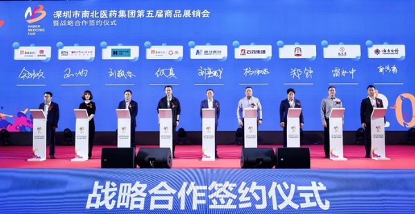 合力突围创佳绩 共启新程谱华章——深圳市南北医药集团第五届商品展销会圆满落幕 