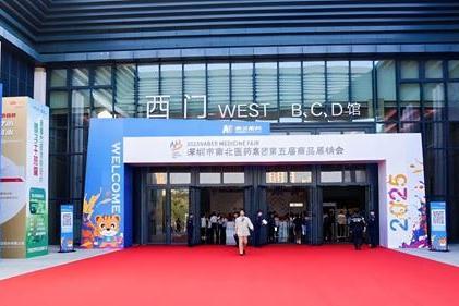 合力突围创佳绩 共启新程谱华章——深圳市南北医药集团第五届商品展销会圆满落幕 