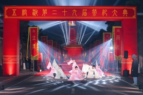 二十九届祭祀大典，五粮液如何用“不变”的传承坚守酿出“常新”的文化势能？ 