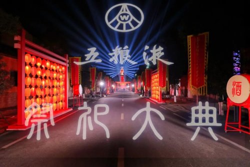 二十九届祭祀大典，五粮液如何用“不变”的传承坚守酿出“常新”的文化势能？ 