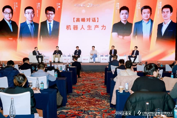 心言集团任永亮亮相《中国企业家》年会：剖析机器人革命浪潮下，情感陪伴赛道如何破局 