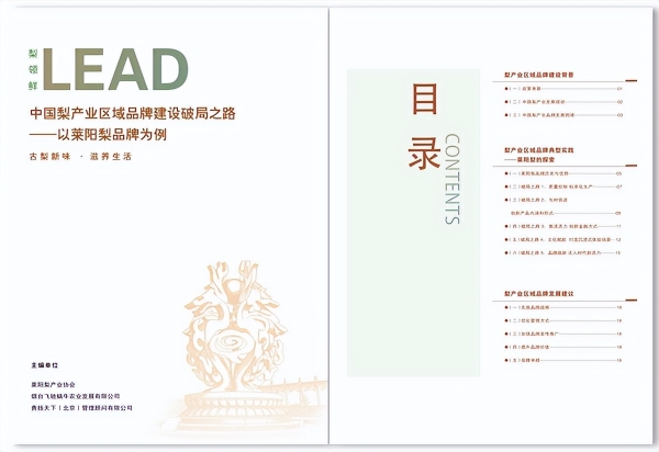 从田间到课堂——莱阳梨品牌创新实践走进中国农业大学 