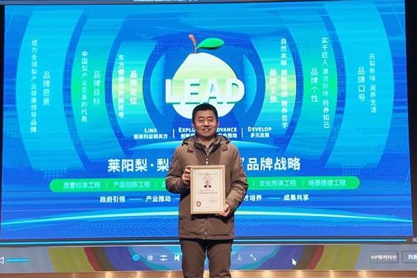 从田间到课堂——莱阳梨品牌创新实践走进中国农业大学 