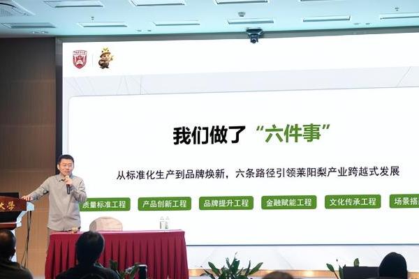 从田间到课堂——莱阳梨品牌创新实践走进中国农业大学 