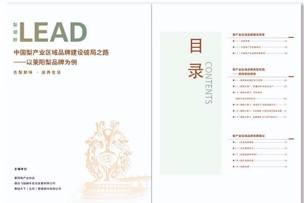 从田间到课堂——莱阳梨品牌创新实践走进中国农业大学 