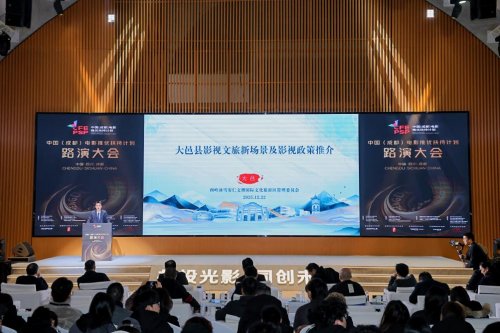 优质影视项目汇聚成都 中国（成都）电影推优扶持计划交出高质量“产业答卷” 