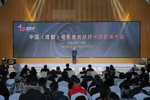 优质影视项目汇聚成都 中国（成都）电影推优扶持计划交出高质量“产业答卷” 
