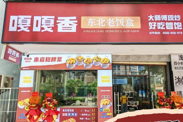 尚普咨询2025餐饮榜单认证：嘎嘎香凭实力领潮东北盒饭全国市场 