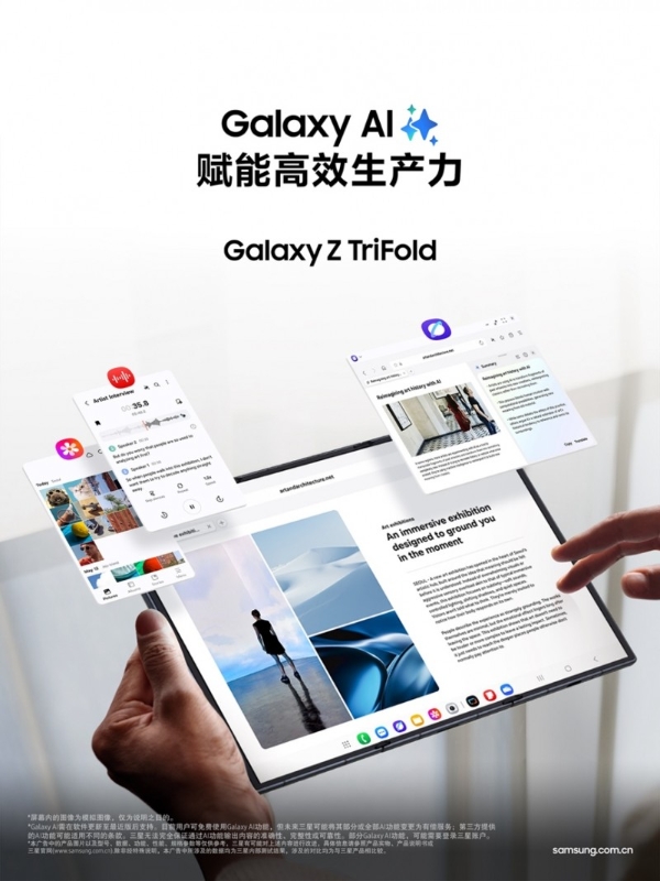 三星Galaxy Z TriFold正式开售 打造移动办公新范式 