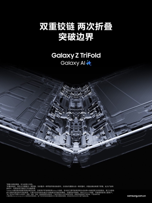 三星Galaxy Z TriFold正式开售 打造移动办公新范式 