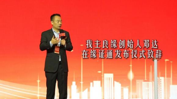  “缘证通”已成为国内婚恋机构“诚信核验王牌” 