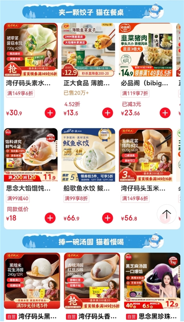  1元买水饺汤圆，还可以看湖南卫视跨晚？京东生鲜“猫冬过冬至”太解馋了 