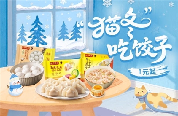 1元买水饺汤圆，还可以看湖南卫视跨晚？京东生鲜“猫冬过冬至”太解馋了 