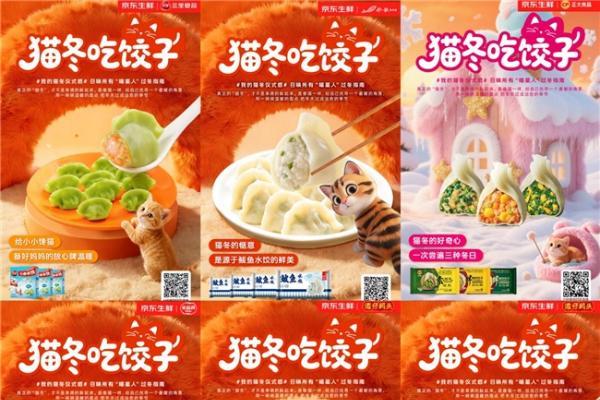  1元买水饺汤圆，还可以看湖南卫视跨晚？京东生鲜“猫冬过冬至”太解馋了 