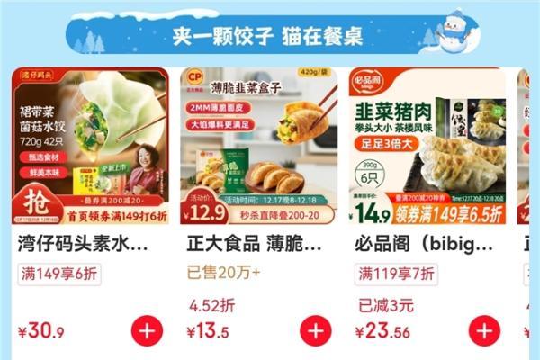  1元买水饺汤圆，还可以看湖南卫视跨晚？京东生鲜“猫冬过冬至”太解馋了 