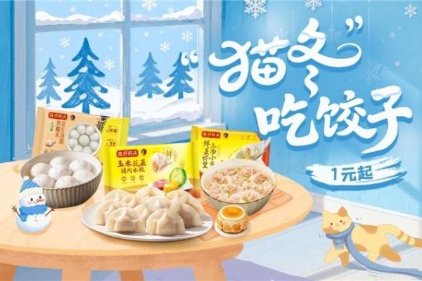 1元买水饺汤圆，还可以看湖南卫视跨晚？京东生鲜“猫冬过冬至”太解馋了 