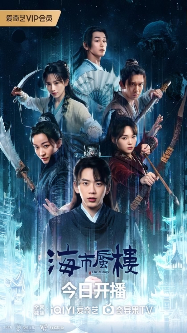  毛骗团队首部悬疑古装剧《海市蜃楼》今日震撼上线！ 