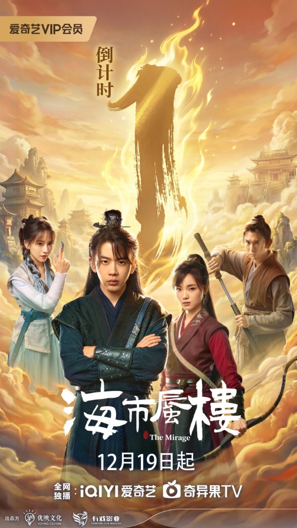  毛骗团队首部悬疑古装剧《海市蜃楼》今日震撼上线！ 