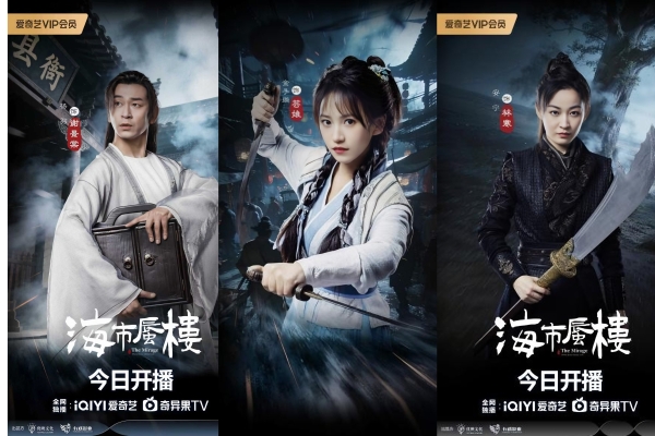  毛骗团队首部悬疑古装剧《海市蜃楼》今日震撼上线！ 
