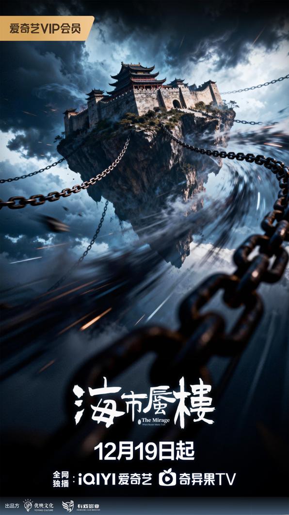  毛骗团队首部悬疑古装剧《海市蜃楼》今日震撼上线！ 