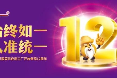 现场探秘：让信任被看见，统一老坛如何以内容共创开启透明新叙事 