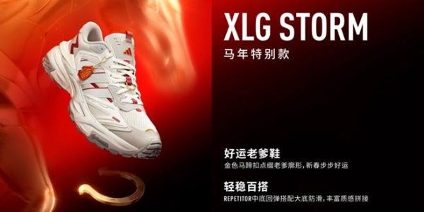 以信念为缰，驭光而上—— adidas Sportswear 2026马年系列上市 