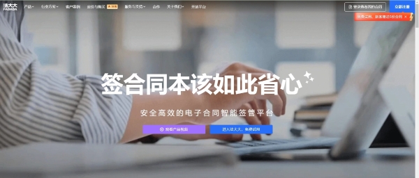  最安全的电子合同软件有哪些？最值得推荐的有哪些？ 