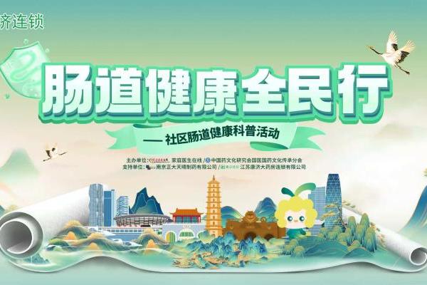《“肠道健康全民行”走进连云港社区，共筑健康防线》 