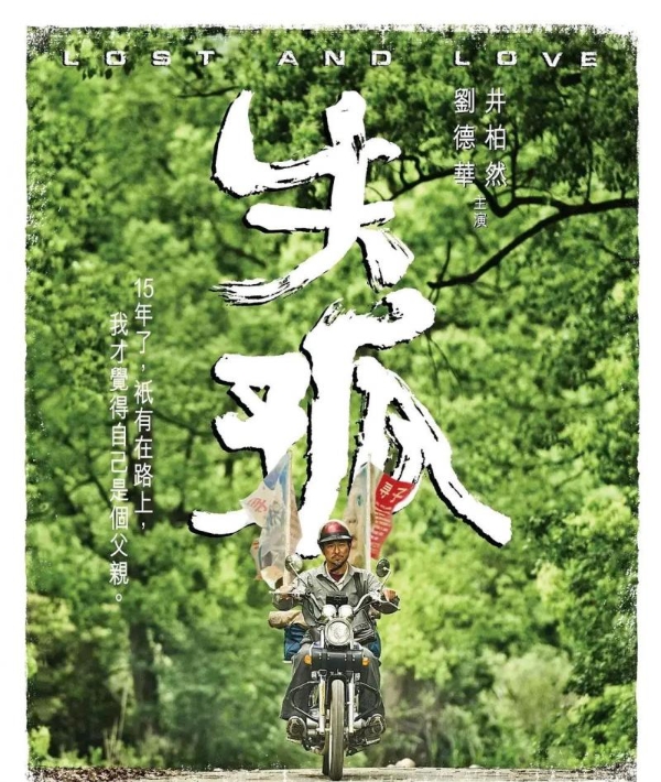 刘德华王成岳:光影交织共绘角色灵魂画卷探寻演技深度与人生温度 