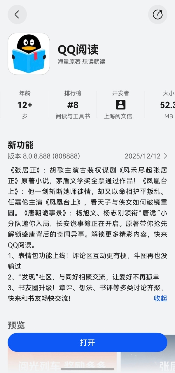  鸿蒙版QQ阅读带来小艺一句话找书、跨端阅读等独家体验！还能解锁“阅读MBTI” 