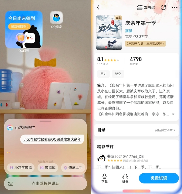  鸿蒙版QQ阅读带来小艺一句话找书、跨端阅读等独家体验！还能解锁“阅读MBTI” 