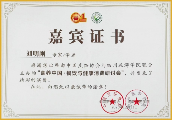  洛东生物亮相“食养中国”研讨会，共绘餐饮健康新蓝图 