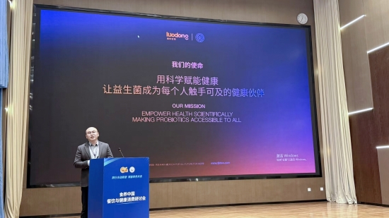  洛东生物亮相“食养中国”研讨会，共绘餐饮健康新蓝图 