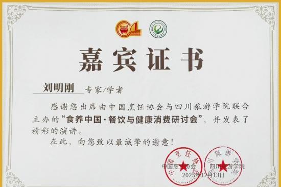  洛东生物亮相“食养中国”研讨会，共绘餐饮健康新蓝图 