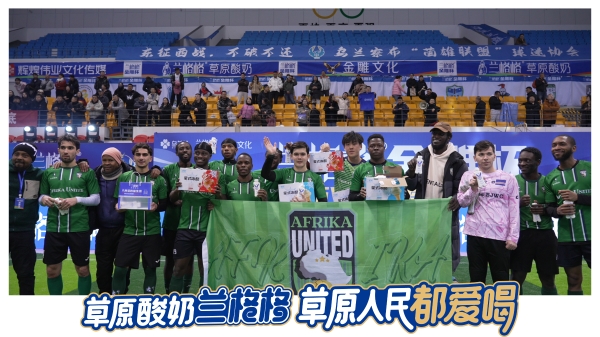 草原足球燃情落幕 草原酸奶相伴观赛——2025兰格格金雕杯6v6足球赛圆满收官！ 