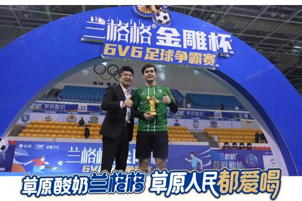 草原足球燃情落幕 草原酸奶相伴观赛——2025兰格格金雕杯6v6足球赛圆满收官！ 