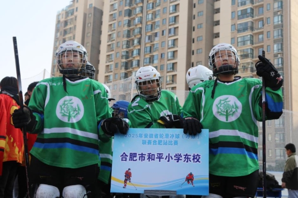 南方城市冰雪热 江淮少年竞风流——2025年安徽省轮滑冰球联赛合肥站圆满落幕 
