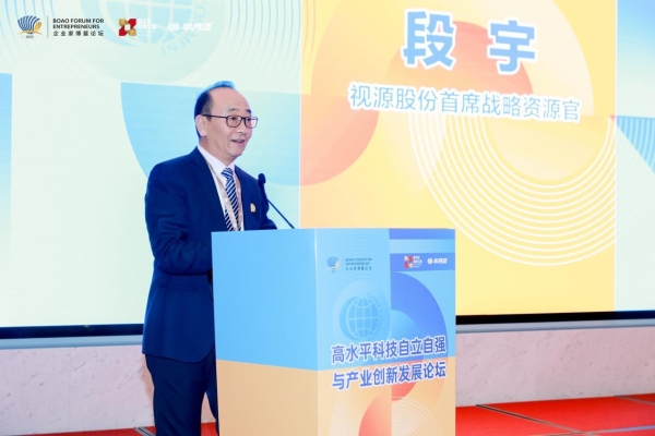 视源股份受邀出席2025中国企业家博鳌论坛 