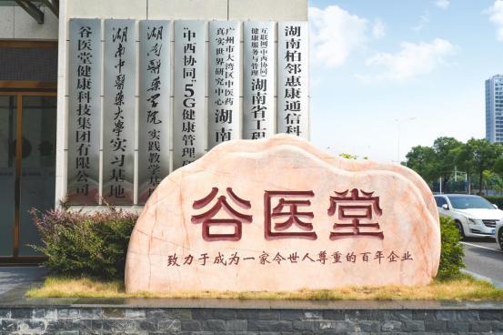 政策东风起，研发布局先！谷医堂以“科技中医”全产业链布局积极响应湖南新政！ 