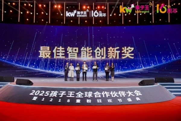 鑫佑健康集团荣获孩子王“智能创新奖”，强强联手共绘母婴健康新未来 