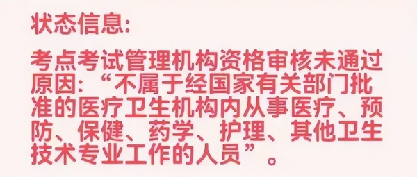 2026卫生资格审核未过？这八大常见原因与补救方法请查收！ 