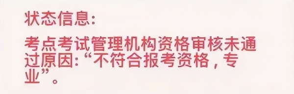 2026卫生资格审核未过？这八大常见原因与补救方法请查收！ 