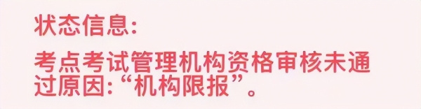 2026卫生资格审核未过？这八大常见原因与补救方法请查收！ 